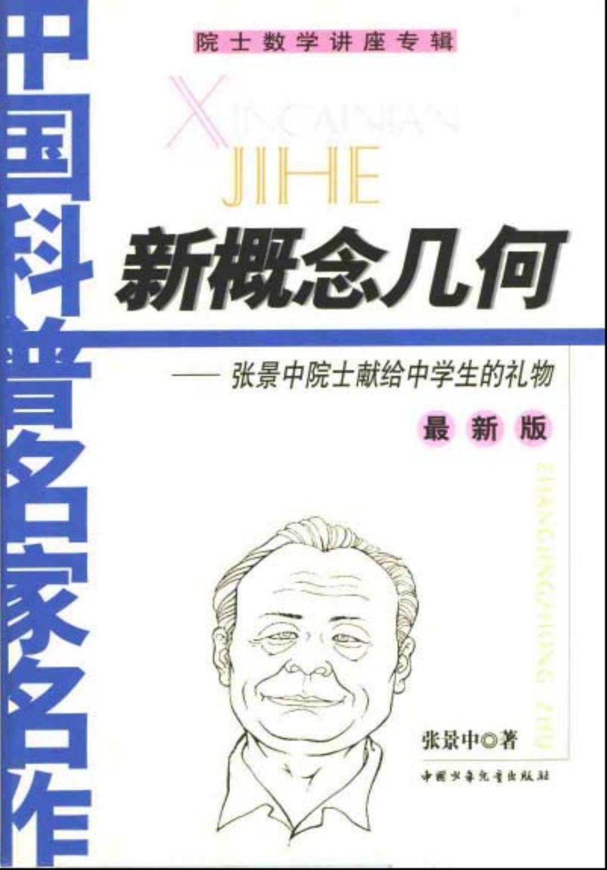 新概念几何（最新版）