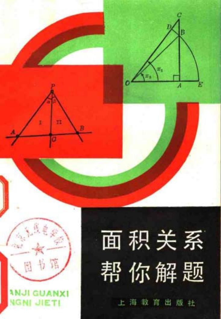 面积关系帮你解题