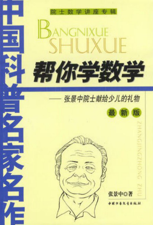 帮你学数学（最新版）