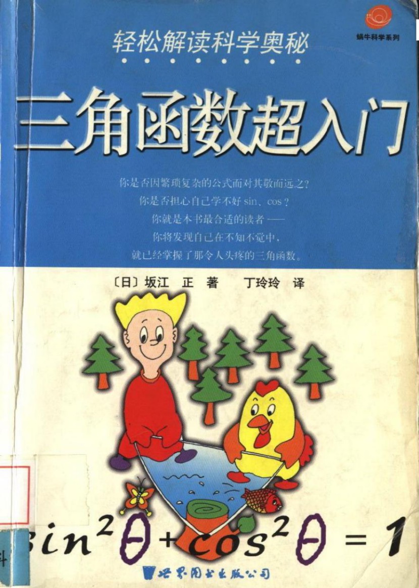 三角函数超入门