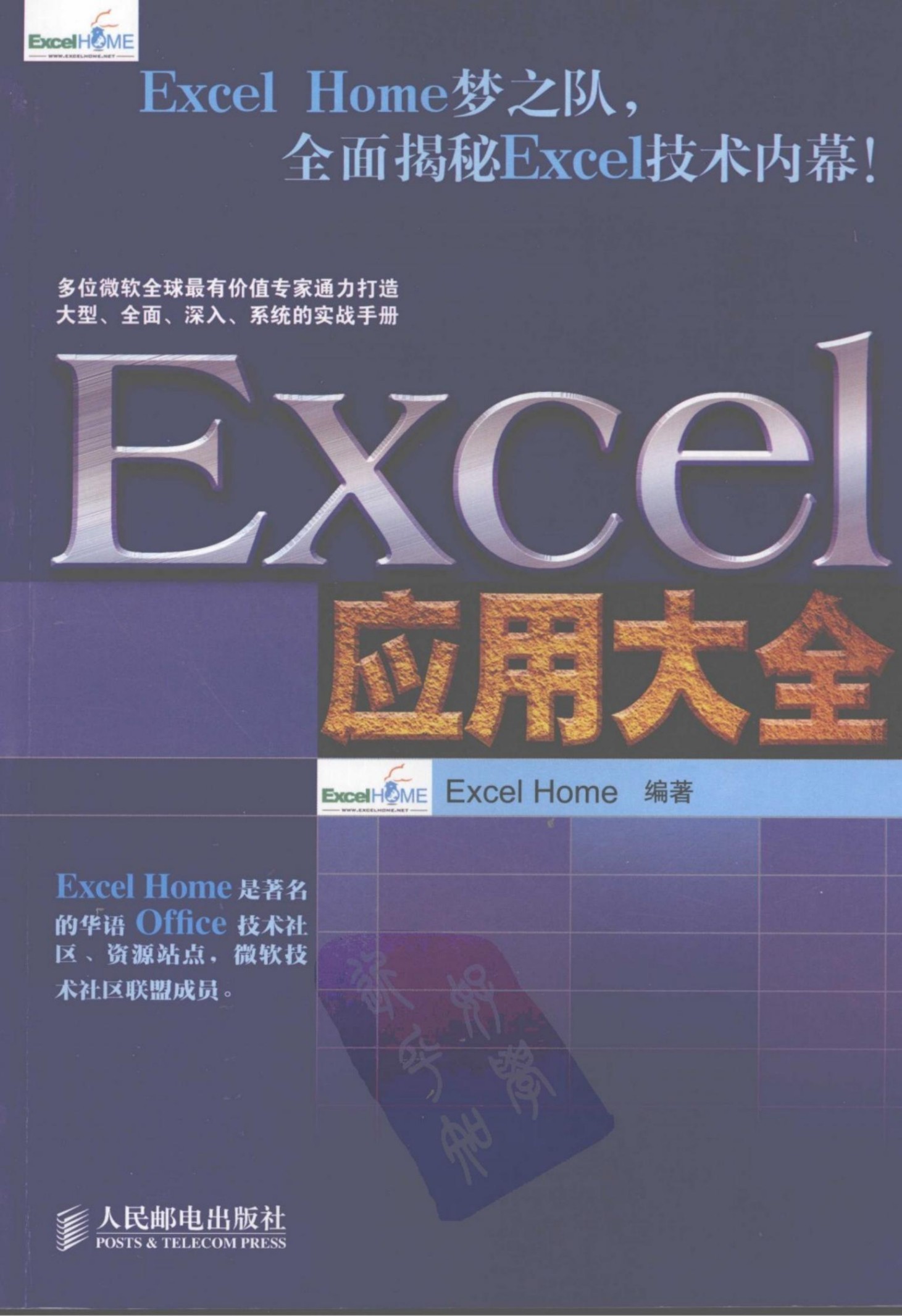 Excel应用大全