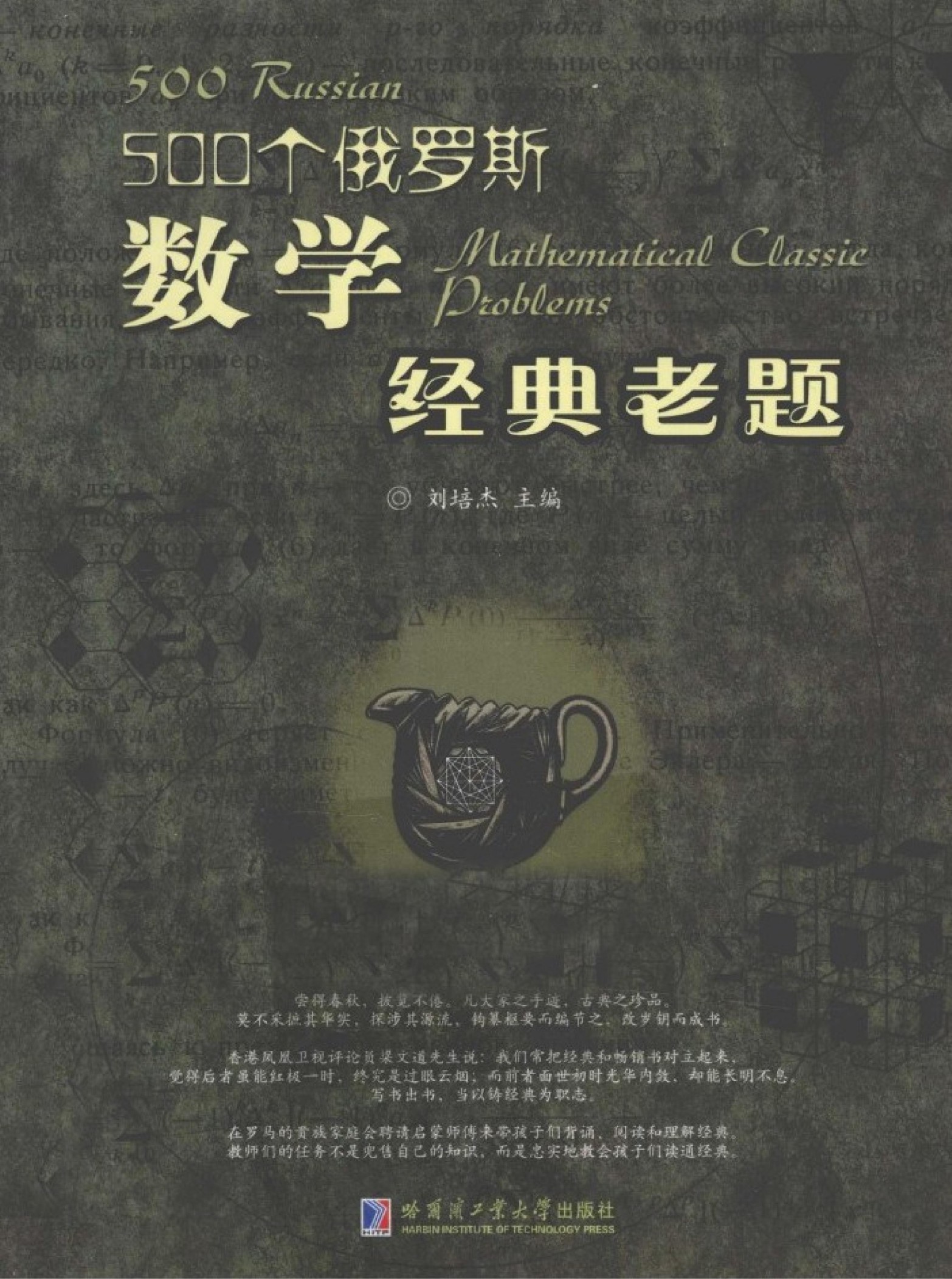 500个俄罗斯数学经典老题