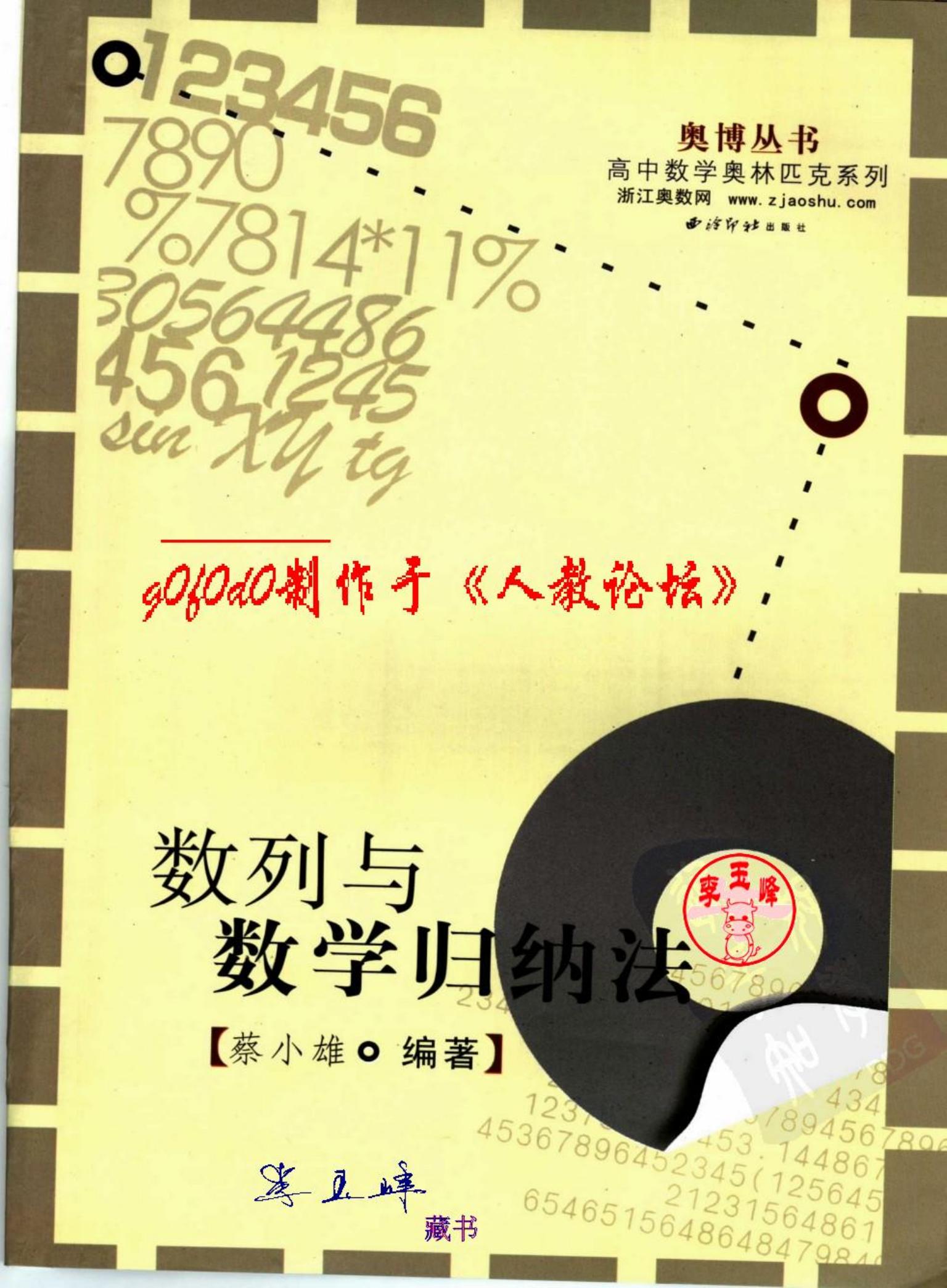 高中数学联赛一试 数列与数学归纳法