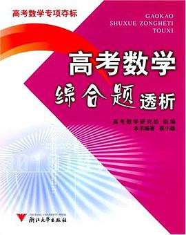 高考数学综合题透析