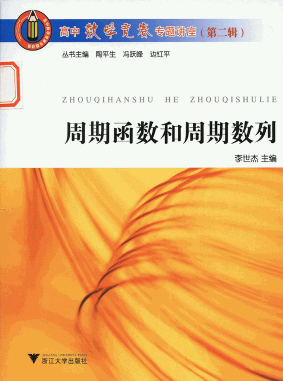 周期函数和周期数列