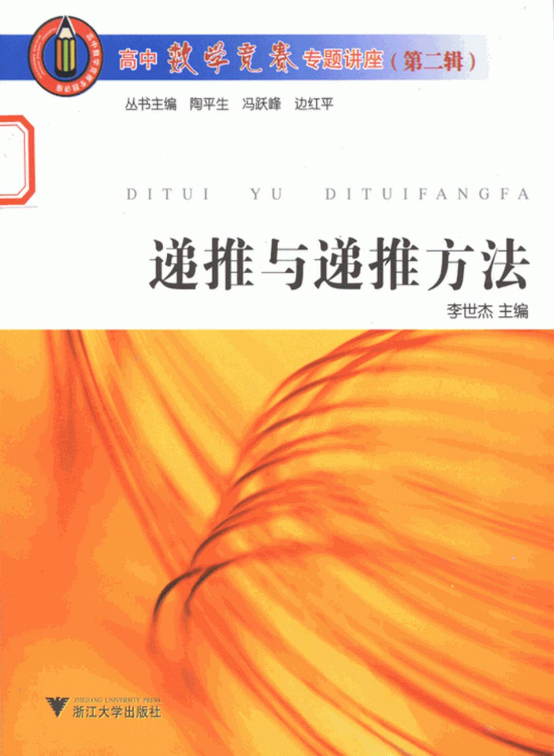 递推与递推方法