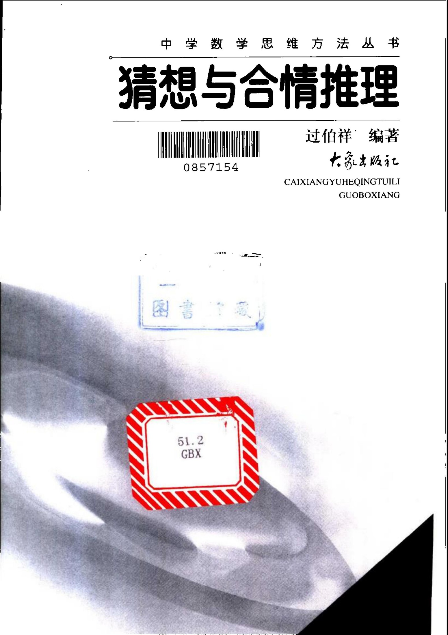 猜想与合情推理