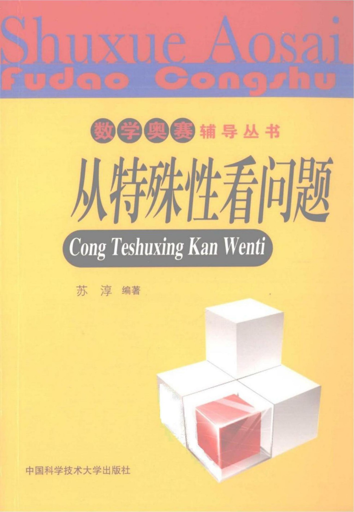 从特殊性看问题