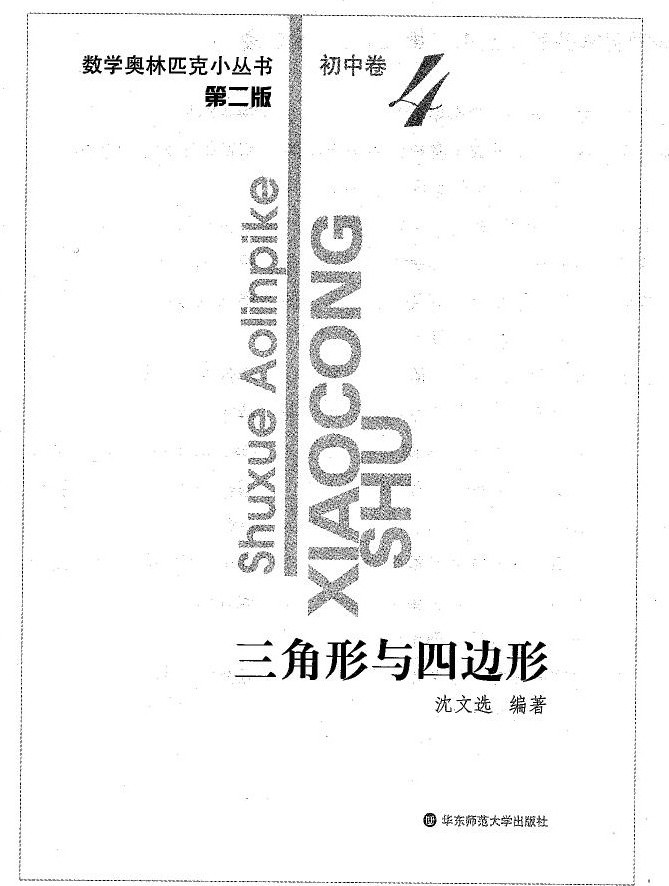 三角形与四边形