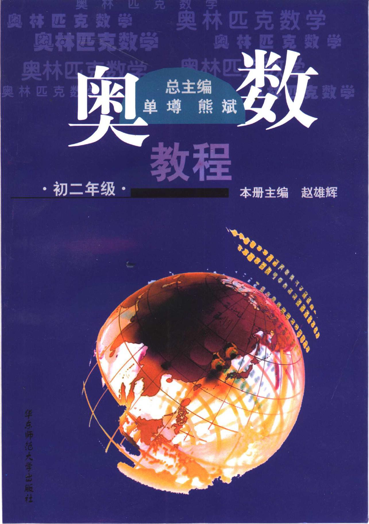 奥数教程初二年级