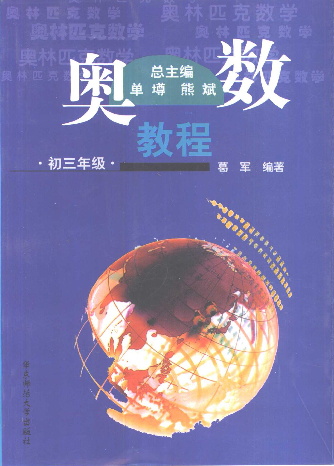 奥数教程初三年级