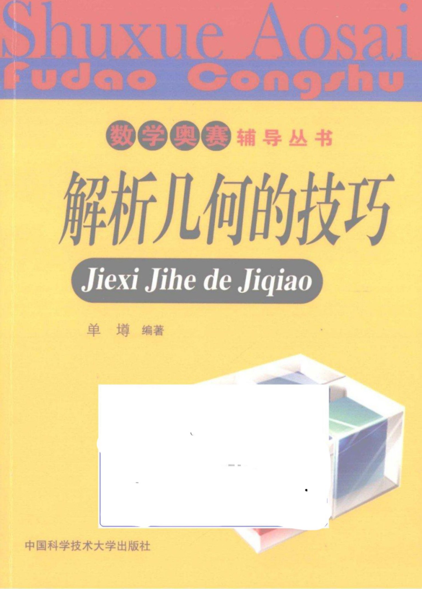 解析几何的技巧