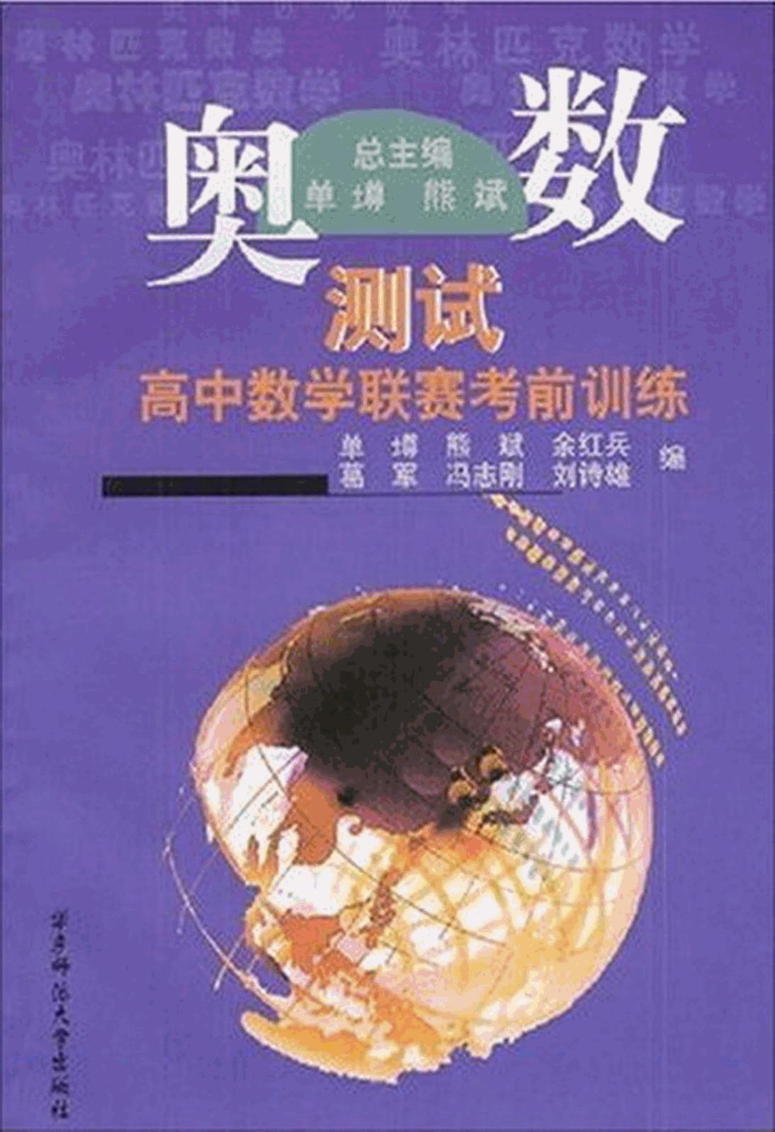 高中数学联赛考前训练