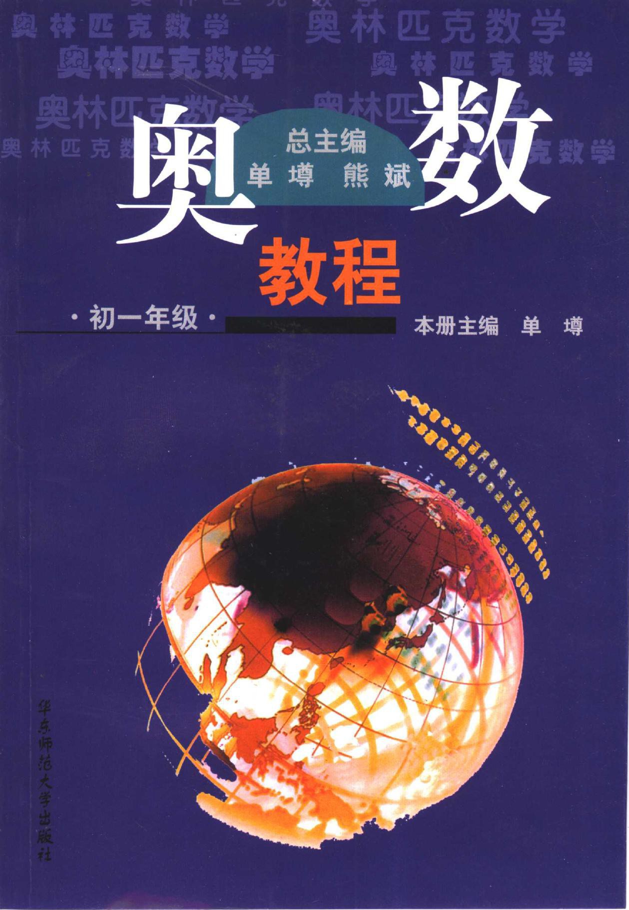 奥数教程初一年级