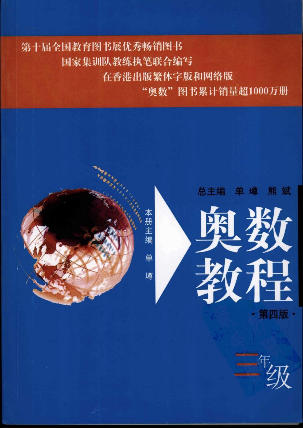 奥数教程.三年级