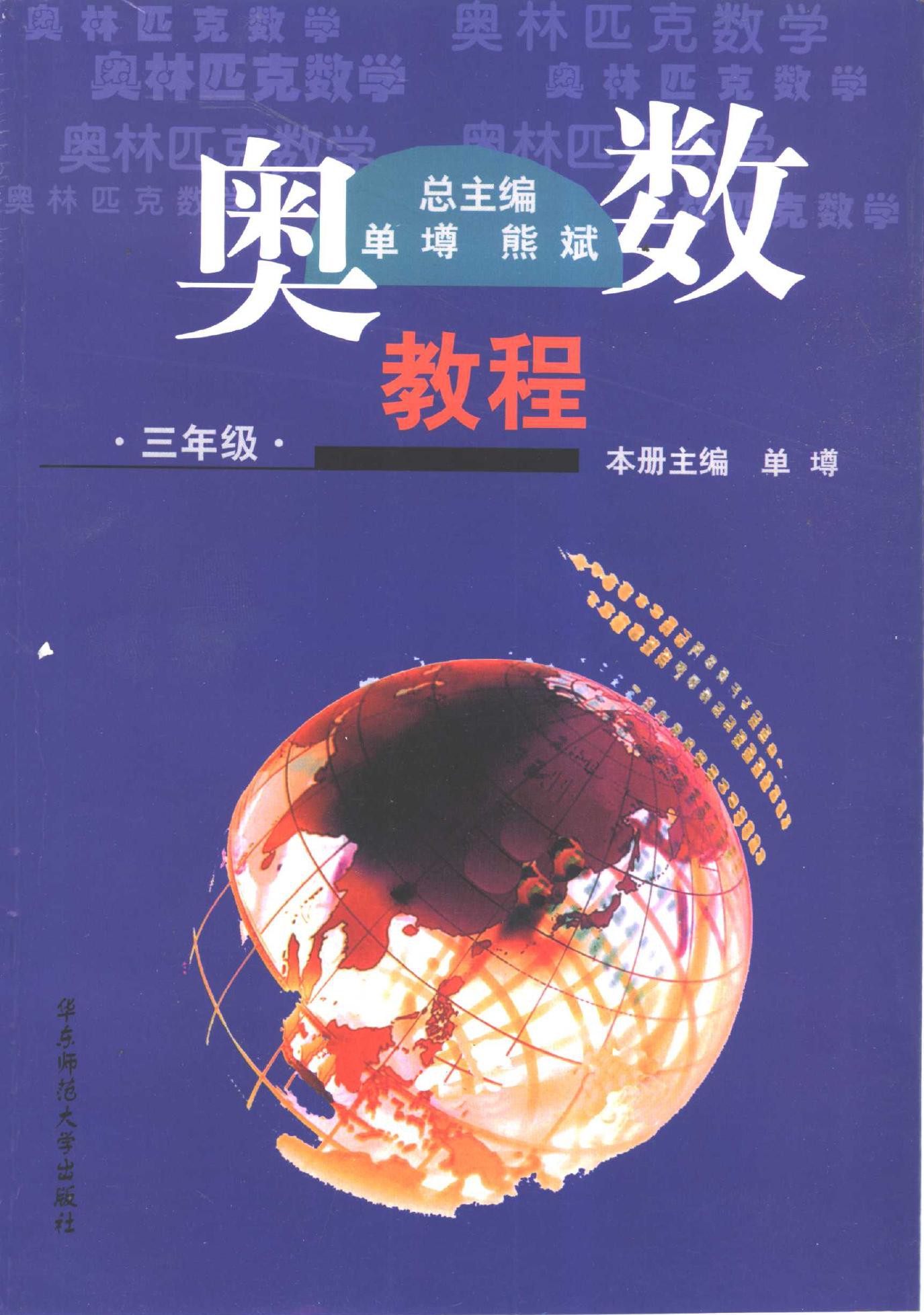 奥数教程三年级