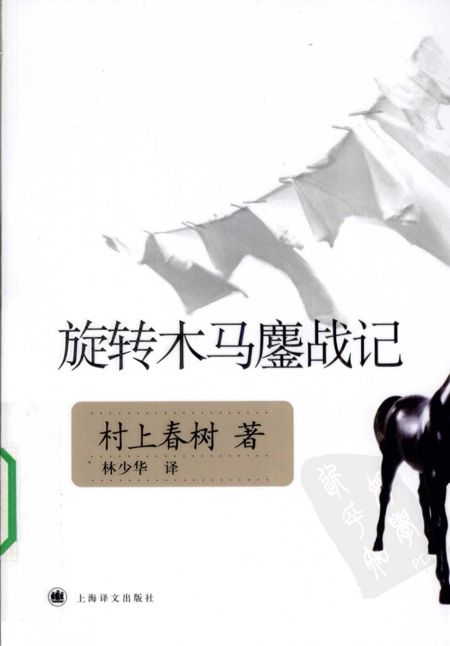 旋转木马鏖战记