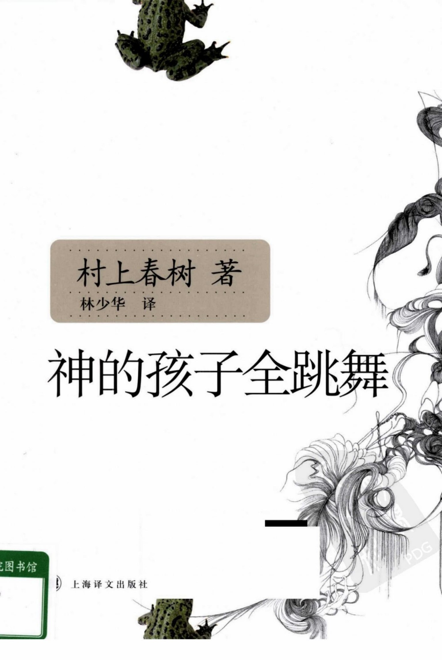 神的孩子全跳舞