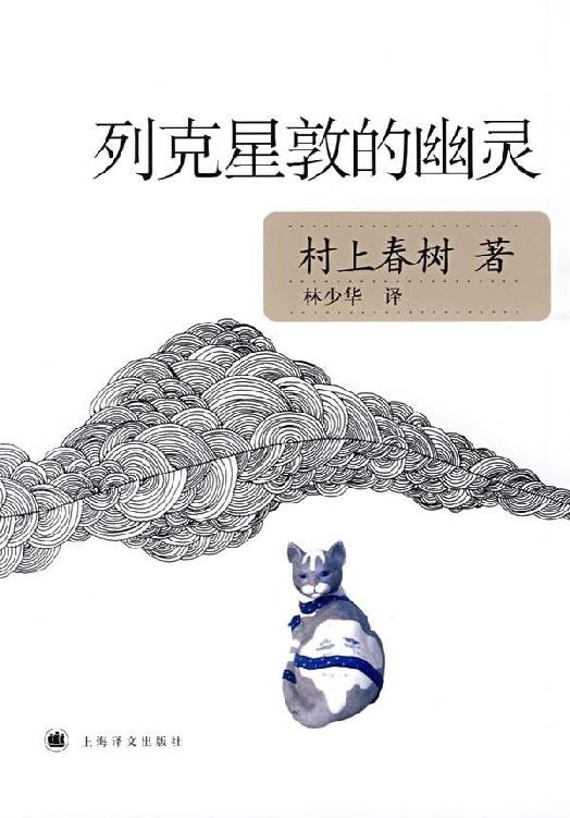 列克星敦的幽灵