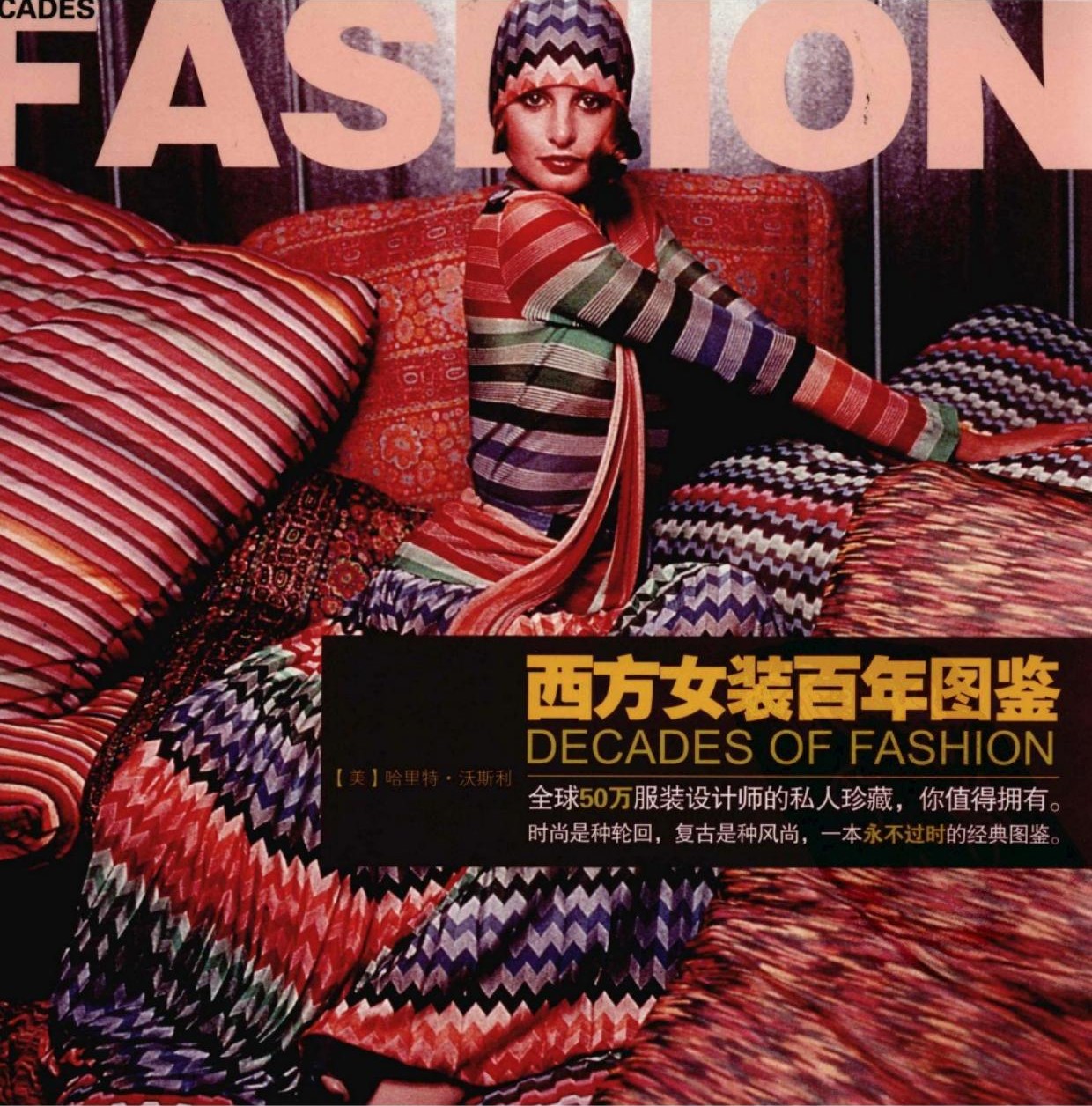 西方女装百年图鉴