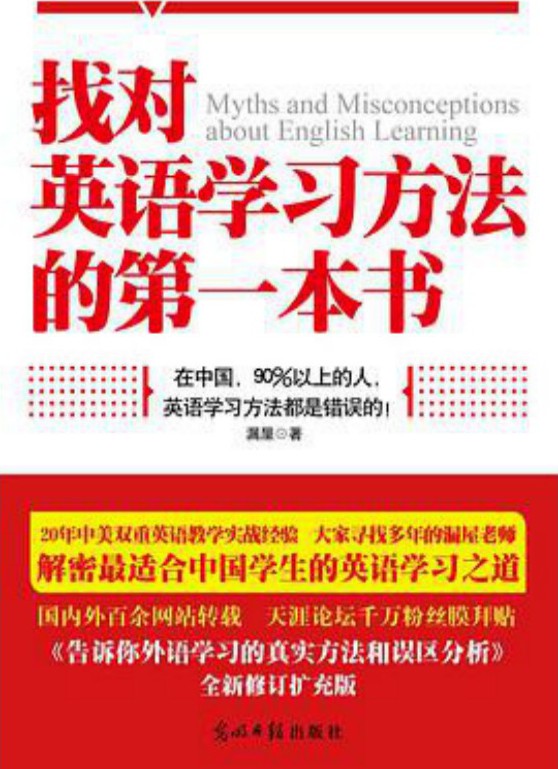 找对英语学习方法的第一本书