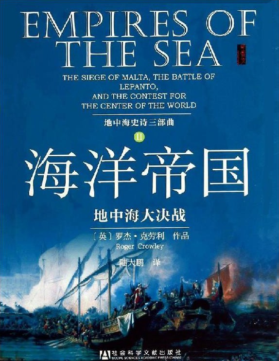 海洋帝国：地中海大决战
