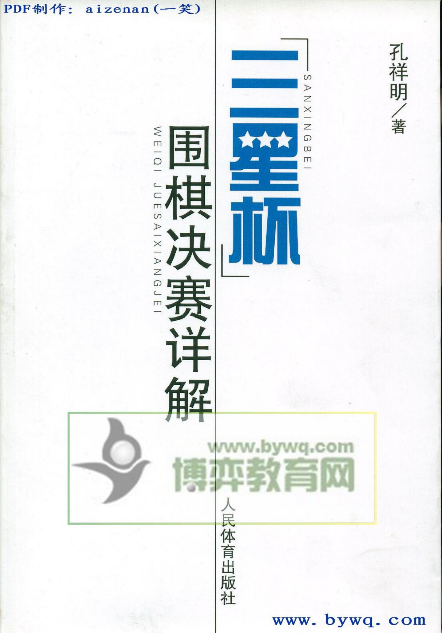 三星杯围棋决赛详解